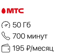 МТС Персональный 195