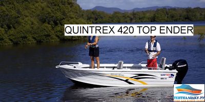 ТЕНТ НА  QUINTREX 420 TOP ENDER (без консоли)