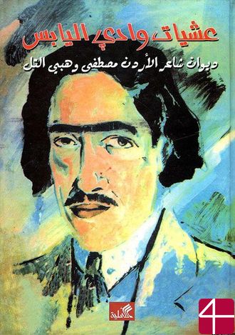 Сборник стихов "Вечера в долине Аль-Ябис"