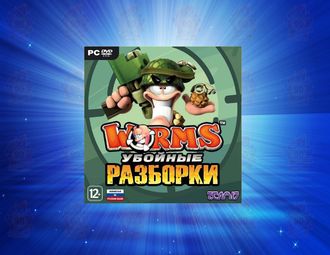 Worms: Убойные разборки [PC, Jewel, русская версия]