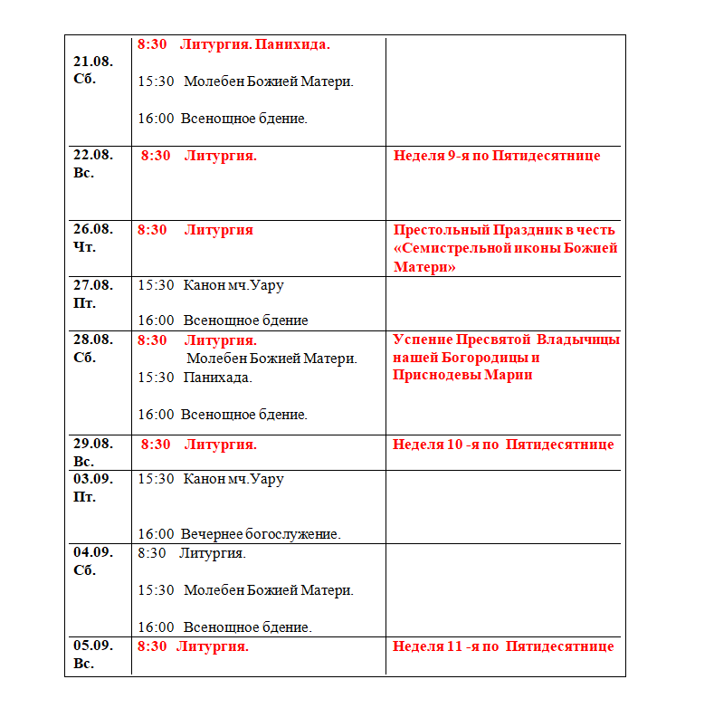 Расписание служб в женском монастыре. Расписание богослужений в женском монастыре. Расписание служб женского монастыря в Пензе. Женский монастырь в Майкопе расписание служб. Расписание богослужений в женском монастыре Пенза на ноябрь 2022.