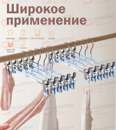 300W Вешалка металлическая с зажимами для одежды белая L=300 мм