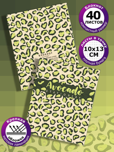 Блокнот АВОКАДО для заметок в точку 4 шт., А6, 40 листов