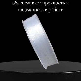 Леска 0,5 мм для бисероплетения, длина 100м