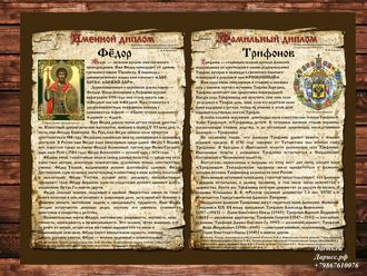 Берестяная грамота Фамилия и Имя со святым покровителем