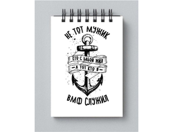 Блокнот #8 ВМФ России