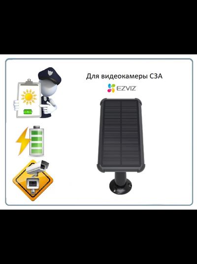 EZVIZ Солнечная панель для камеры С3А