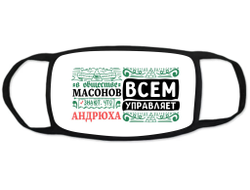 Маска защитная тканевая на лицо #2 Андрей