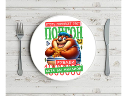 Тарелка #17 на 23 февраля