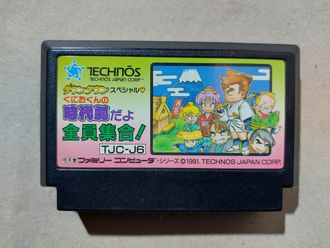 №126 Kunio-kun no Jidaigeki Dayo Zenin Shuugou для Famicom / Денди (Япония)