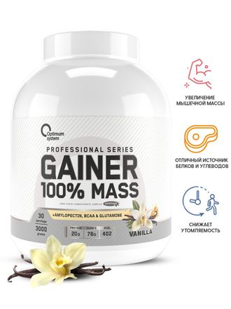 100% Mass Gainer (3 кг.) Optimum system. Ваниль