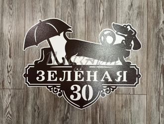 адресная табличка такса