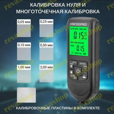 Толщиномер для ЛКП, HW300PRO, толщиномер ЛКП HW300PRO, инструмент для измерения толщины ЛКП, автомоб
