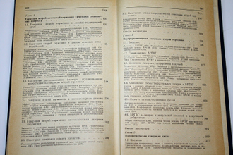 Дмитриев В.Г., Тарасов Л.В. Прикладная нелинейная оптика. М.: Радио и связь. 1982г.