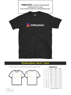 Футболка классик "Allbeetles"