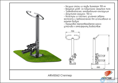 Уличный тренажер степпер