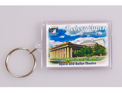 Пластиковый брелок 40х56 мм. - Новосибирский театр Оперы и Балета | интернет-магазин 2fru.ru