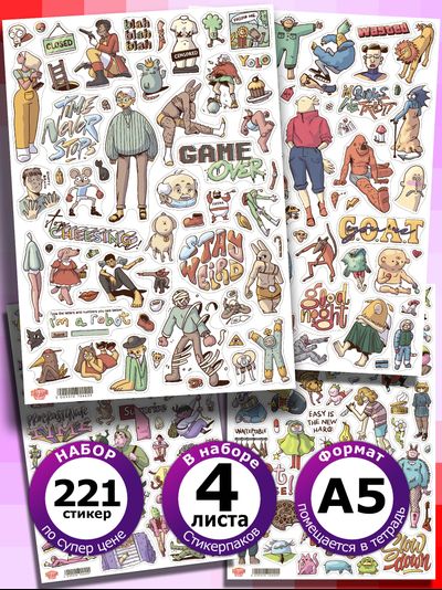 Набор стикеров наклеек необычные ЧЕЛОВЕЧКИ, 4 шт.