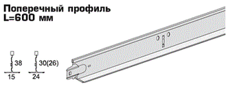 Поперечная направляющая Т24 длиной 0,6 пог.м.
