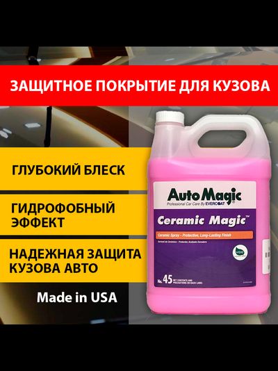 Защитное покрытие для кузова Ceramic Magic 3.79л