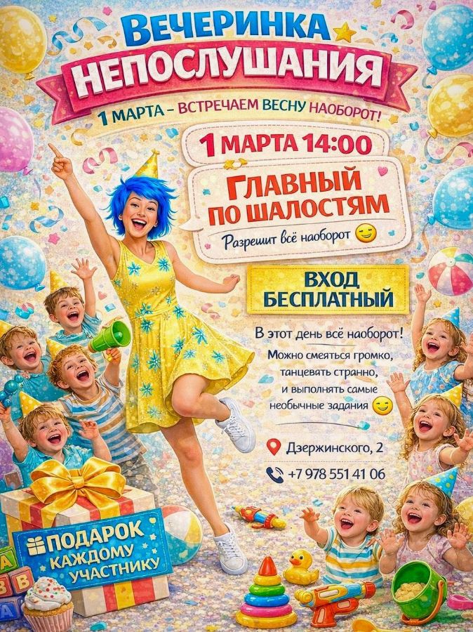 Анонс детских мероприятий в Джанкое