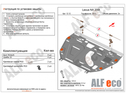 Lexus NX 200t 2015- V-2,0T Защита картера и КПП (Сталь 2мм) ALF1212ST