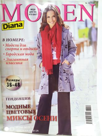 Журнал &quot;Diana Moden (Диана моден)&quot; № 10/2008