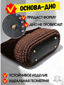 Донышко для вязания крючком и макраме 22х10 - черный