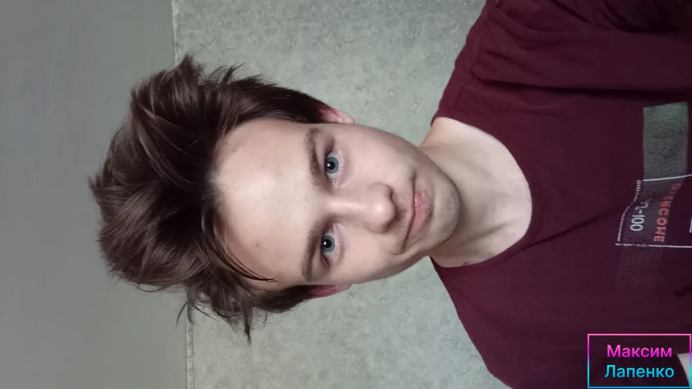 Максим Лапенко