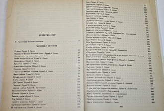 Андерсен Х. К. Сказки и истории. М.: Правда. 1989г.