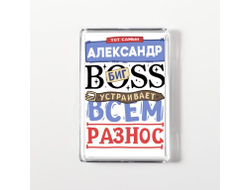 Магнит акриловый #2 Александр