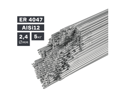 Пруток сварочный TIG, алюминий ER 4047 (AlSi12), Ø 2,4 мм, 5 кг