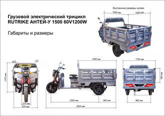 Rutrike Антей-У 1500 OFF-ROAD 60V1200W