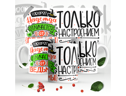 Кружка #1 Надежда