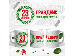 Кружка на 23 февраля №42