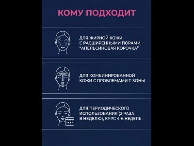 Маска № 3 СУЖЕНИЕ ПОР, ТОНУС для жирной кожи с расширенными порами, 50 гр.