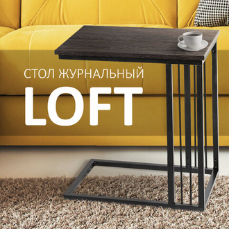 Стол журнальный на металлокаркасе BRABIX "LOFT CT-002", 450х250х630 мм, цвет морёный дуб