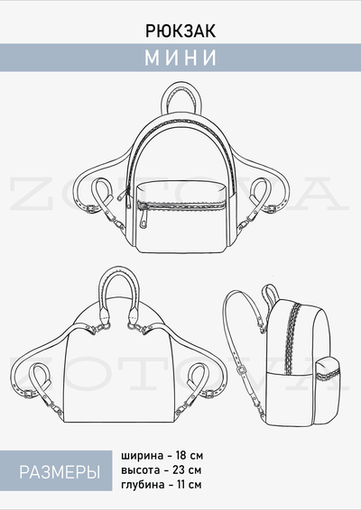 Рюкзак МИНИ