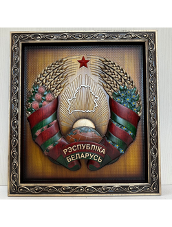 Герб Республика Беларусь