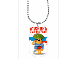 Жетон, кулон на 23 февраля №6