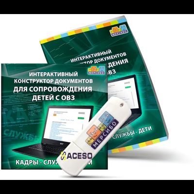 Комплексный набор для ДОУ. Полный набор