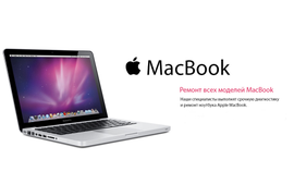 РЕМОНТ APPLE В ВОРОНЕЖЕ