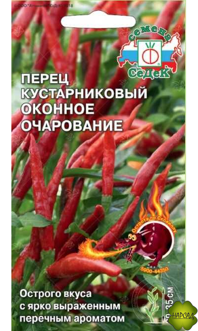ПЕРЕЦ ОСТРЫЙТ "ОКОННОЕ ОЧАРОВАНИЕ" (35 см, красивый и урожайный)
