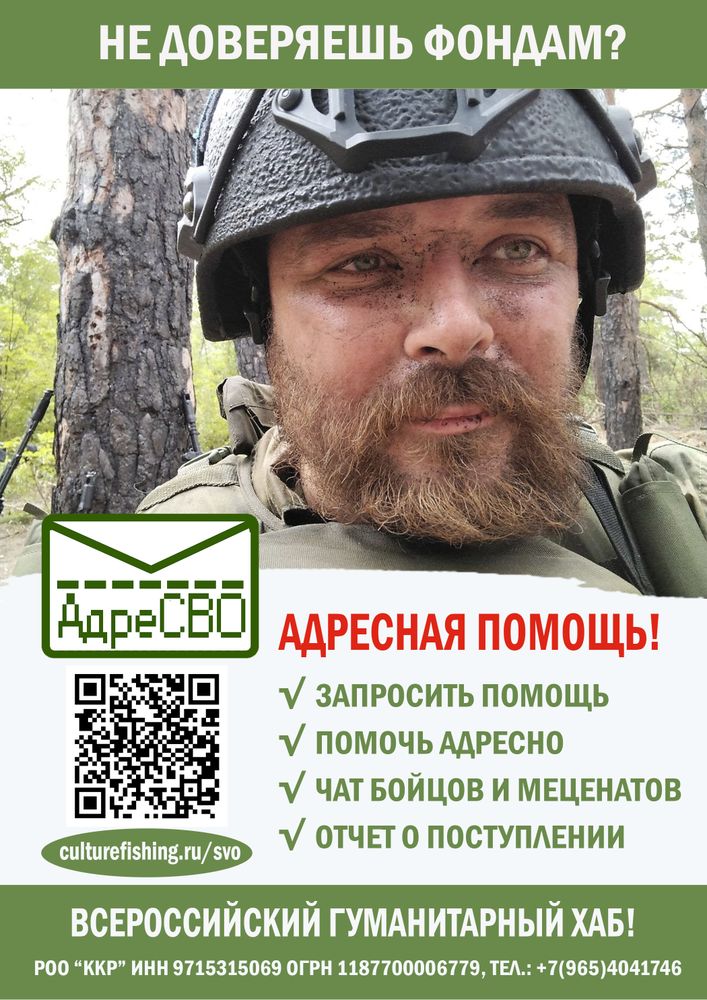 АдресСВО - адресная помощь подразделениям СВО