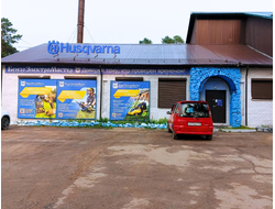 ПВЗ РЕМИНСЕРВИС | пгт.Новая Игирма,мкр Химки,25/1