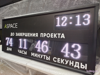 Электронный таймер отсчета дней до завершения проекта 530*1330мм