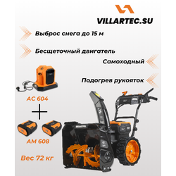 Снегоуборщик аккумуляторный VILLARTEC WA6261 SET: AM608(2шт)+AC604