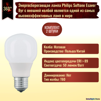 Philips Softone T60 10yr 8w/827 E27