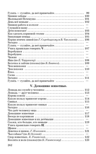 КНИГА ДЛЯ ЧТЕНИЯ ВО 2 КЛАССЕ [1954] РЕМИЗОВА О.М.