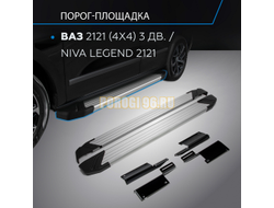 Пороги на Lada Niva Legend 2023- Start